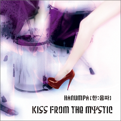 한음파 2집 - Kiss From The Mystic