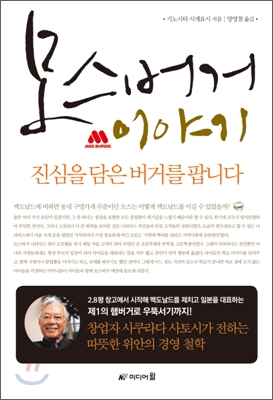 모스버거 이야기