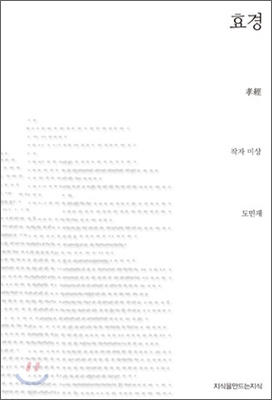 효경