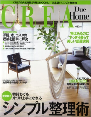 CREA Due Home 決定版!! シンプル整理術