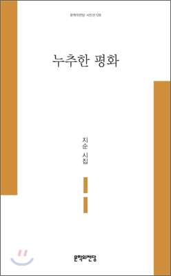 누추한 평화