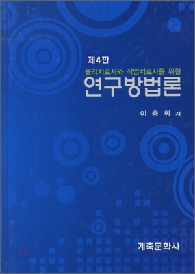 연구방법론