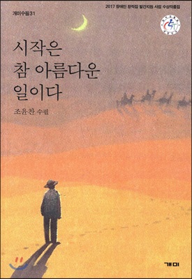 [중고-상] 시작은 참 아름다운 일이다