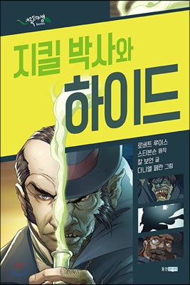 블랙 SF : 지킬 박사와 하이드