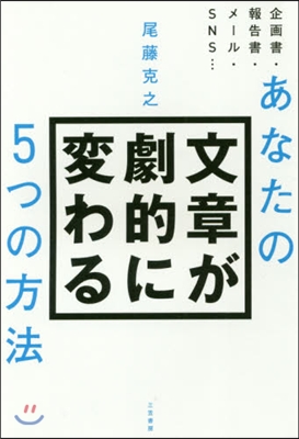 あなたの文章が劇的に變わる5つの方法