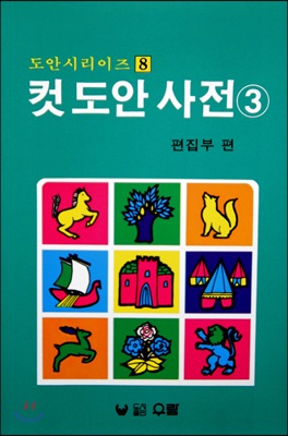 컷 도안 사전 3