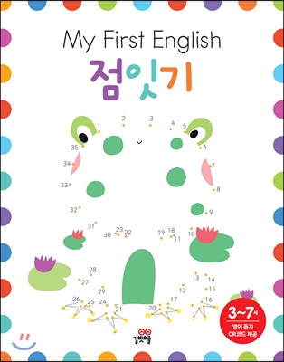 My First English 점잇기