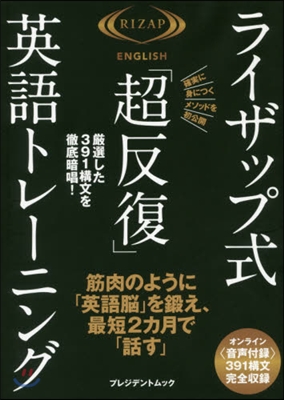 ライザップ式 超反復 英語トレ-ニング