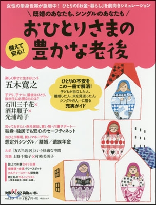 婦人公論の本 Vol.10