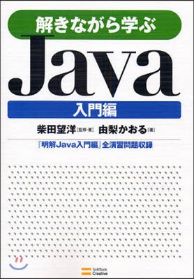 解きながら學ぶJava 入門編