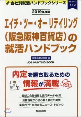 ’19 エイチ.ツ-.オ-リテイリング(