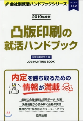 ’19 凸版印刷の就活ハンドブック