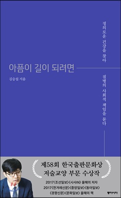 아픔이 길이 되려면