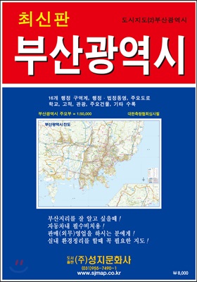 부산광역시전도 (케이스 접지-휴대용)