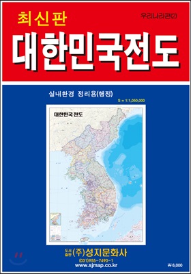 대한민국전도-행정 (케이스 접지-휴대용)