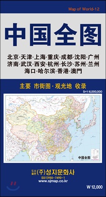 중국전도 : 양면(축척 1:6,000,000)