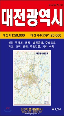 대전광역시전도 (1:50,000)