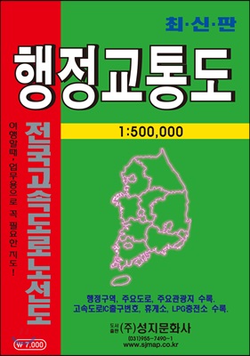 행정교통도 (케이스 접지/휴대용) : 양면(축척 1:500,000)