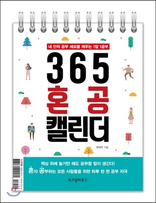 365 혼공 캘린더