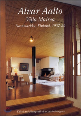 世界現代住宅全集(01)Alvar Aalto