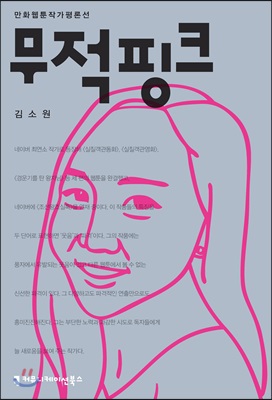 무적핑크