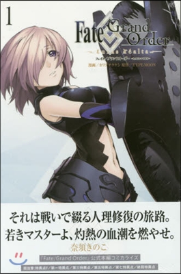 Fate/Grand Order  turas realta 1