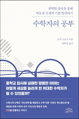 수학자의 공부