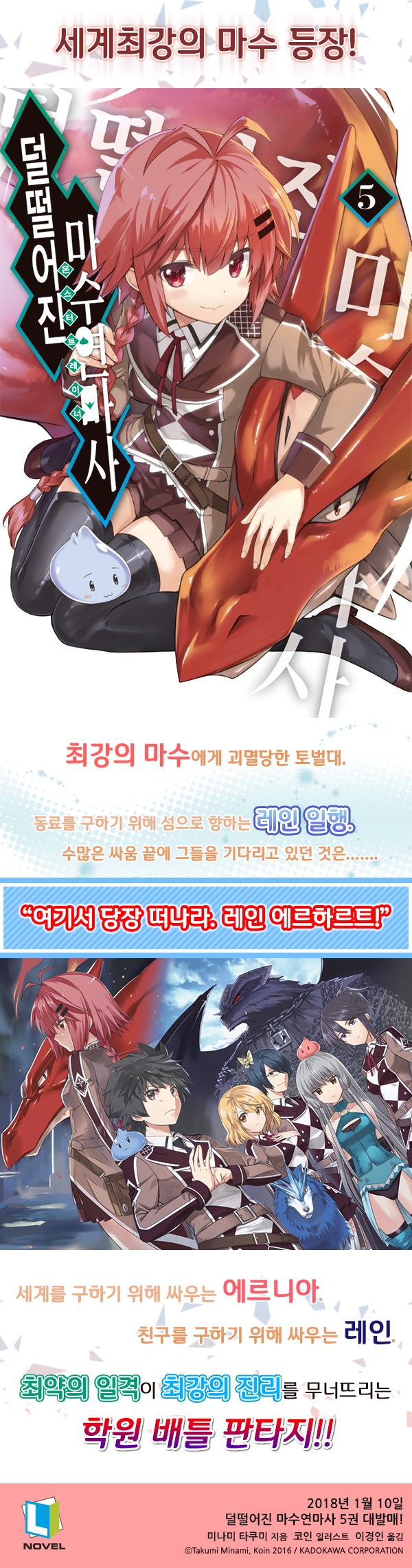 전자책] 덜떨어진 마수연마사 05권 | 미나미 타쿠미 | 디앤씨미디어(D&C미디어) - 예스24