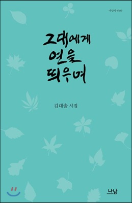 그대에게 연을 띄우며