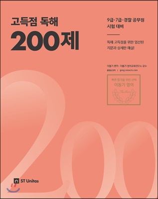 2018 이동기 고득점 독해 200제