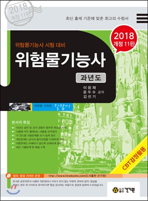 2018 위험물기능사 과년도