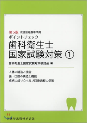 人體の構造と機能/齒.口腔の構造と機能/