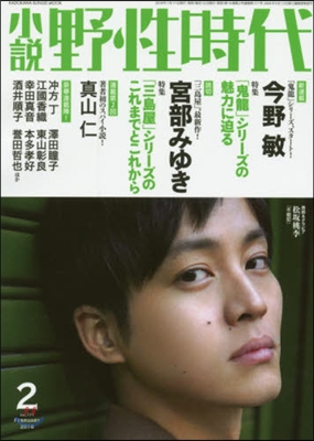 小說 野性時代 Vol.171