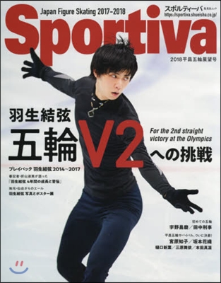 Sportiva(スポルティ-バ) 2018平昌五輪展望號