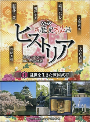 NHK新歷史秘話ヒストリア歷史にかく 1