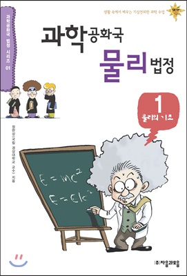 과학공화국 물리법정 1