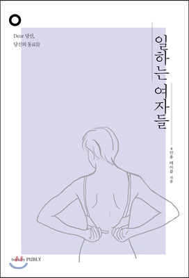 일하는 여자들