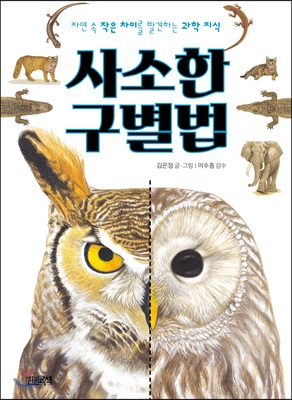 사소한 구별법