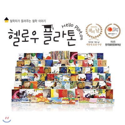 헬로우 플라톤 (전63권 : 정통 철학 동화)