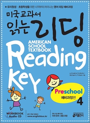 미국교과서 읽는 리딩 Reading Key Preschool 예비과정편 4