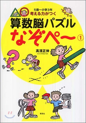 考える力がつく算數腦パズルなぞペ-(1)