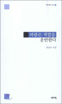 바람은 색깔을 운반한다