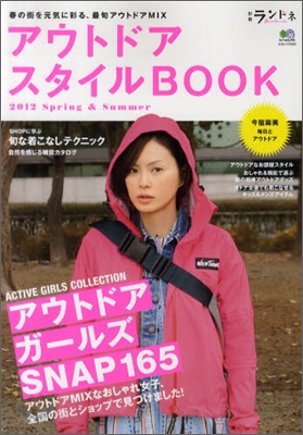 別冊ランドネ アウトドアスタイルBOOK