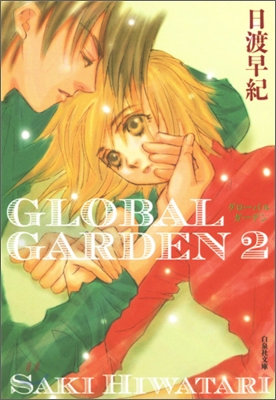 GLOBAL GARDEN(2)