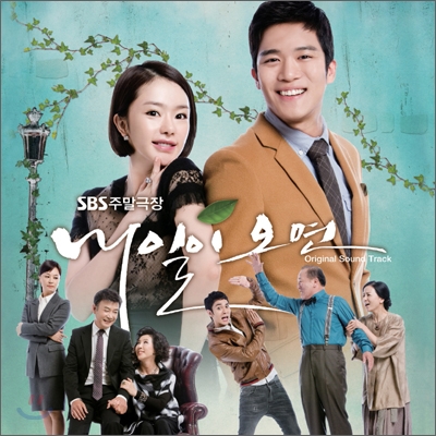 내일이 오면 (SBS 주말드라마) OST
