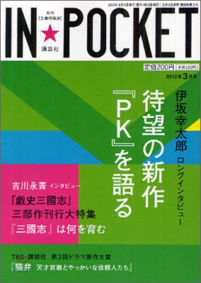 IN★POCKET 2012年 3月號