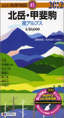 北岳.甲斐駒 2012年版