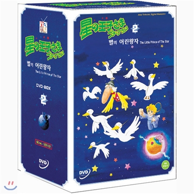 별의 어린왕자 2집 (The Little Prince of The Star Vol.2)-영어,한국어,일어더빙