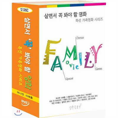 살면서꼭봐야할영화: 특선가족영화 Vol.5 (12disc) (머나먼시애틀+러브인아프리카+4월이야기+녹원의천사+러브레터+세가지소망+펄벅의대지+작은아씨들+폭풍의언덕+사랑이지난간자리)