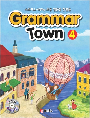 Grammar Town 그래머 타운 4 (2021년용)